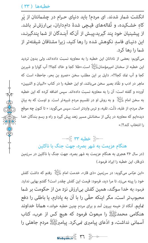 نهج البلاغه مرکز طبع و نشر قرآن کریم صفحه 36