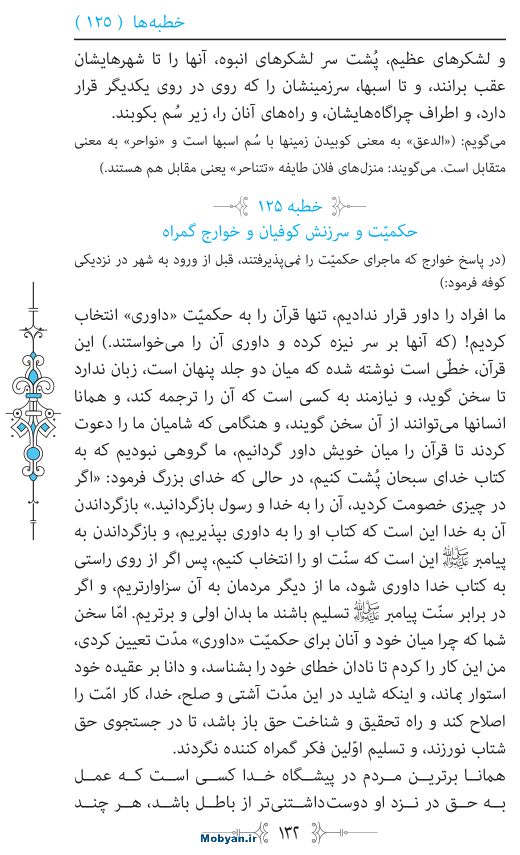 نهج البلاغه مرکز طبع و نشر قرآن کریم صفحه 132