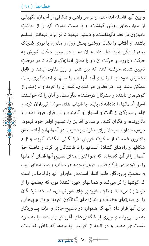 نهج البلاغه مرکز طبع و نشر قرآن کریم صفحه 84