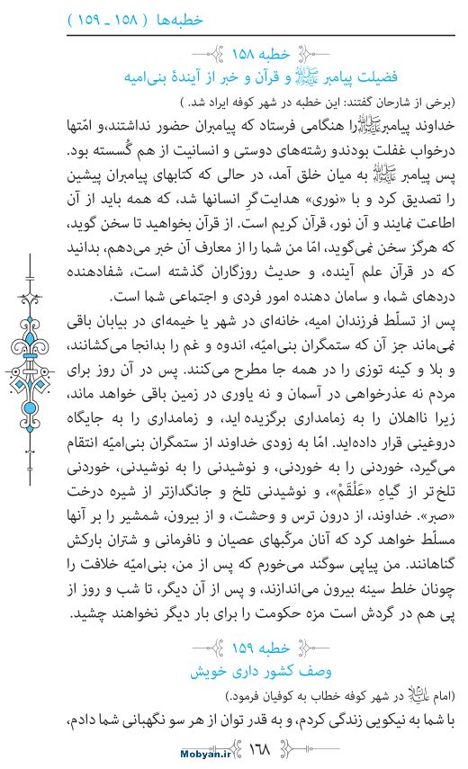 نهج البلاغه مرکز طبع و نشر قرآن کریم صفحه 168