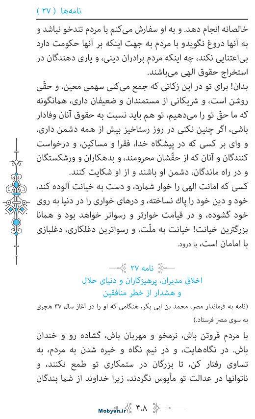 نهج البلاغه مرکز طبع و نشر قرآن کریم صفحه 308