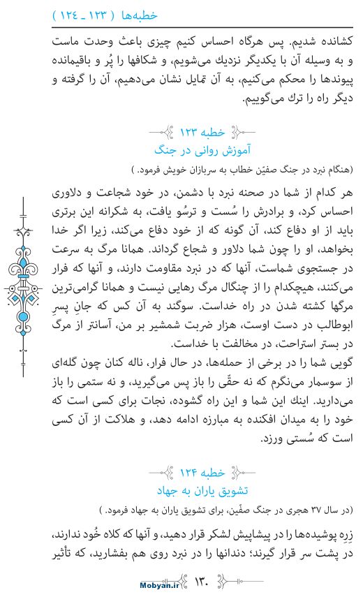 نهج البلاغه مرکز طبع و نشر قرآن کریم صفحه 130
