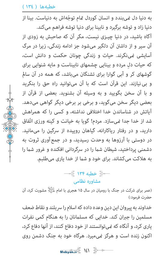 نهج البلاغه مرکز طبع و نشر قرآن کریم صفحه 141
