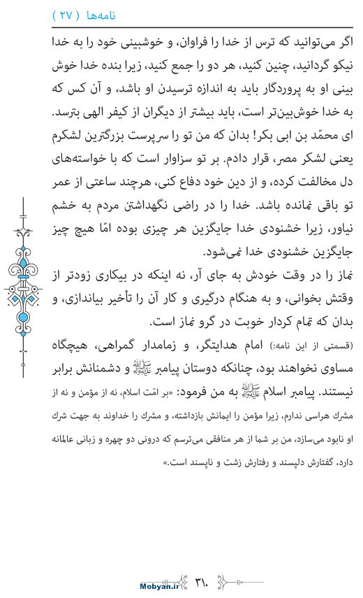 نهج البلاغه مرکز طبع و نشر قرآن کریم صفحه 310