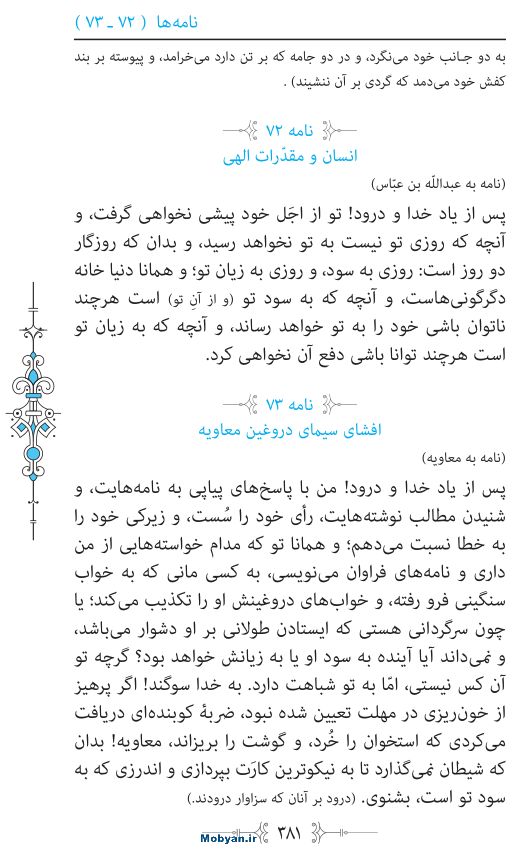 نهج البلاغه مرکز طبع و نشر قرآن کریم صفحه 381