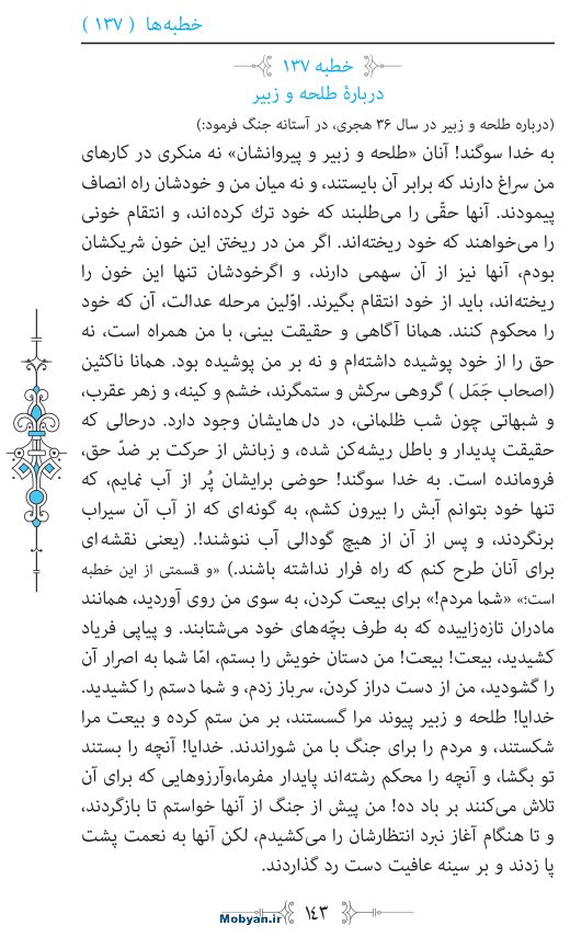 نهج البلاغه مرکز طبع و نشر قرآن کریم صفحه 143