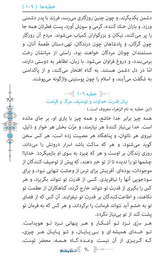 نهج البلاغه مرکز طبع و نشر قرآن کریم صفحه 110