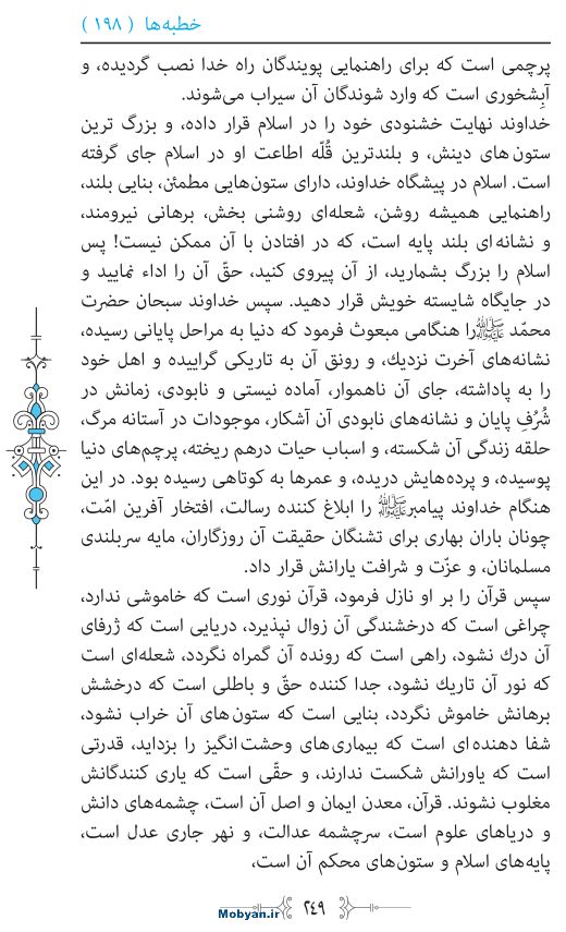 نهج البلاغه مرکز طبع و نشر قرآن کریم صفحه 249