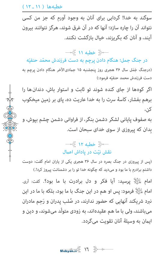 نهج البلاغه مرکز طبع و نشر قرآن کریم صفحه 16