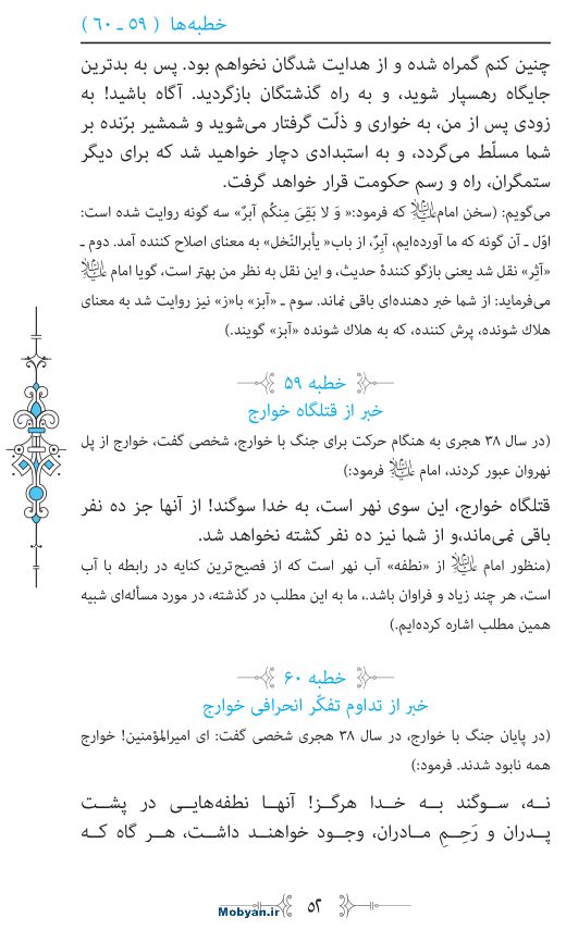 نهج البلاغه مرکز طبع و نشر قرآن کریم صفحه 52