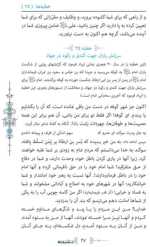 نهج البلاغه مرکز طبع و نشر قرآن کریم صفحه 27