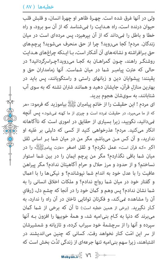 نهج البلاغه مرکز طبع و نشر قرآن کریم صفحه 76