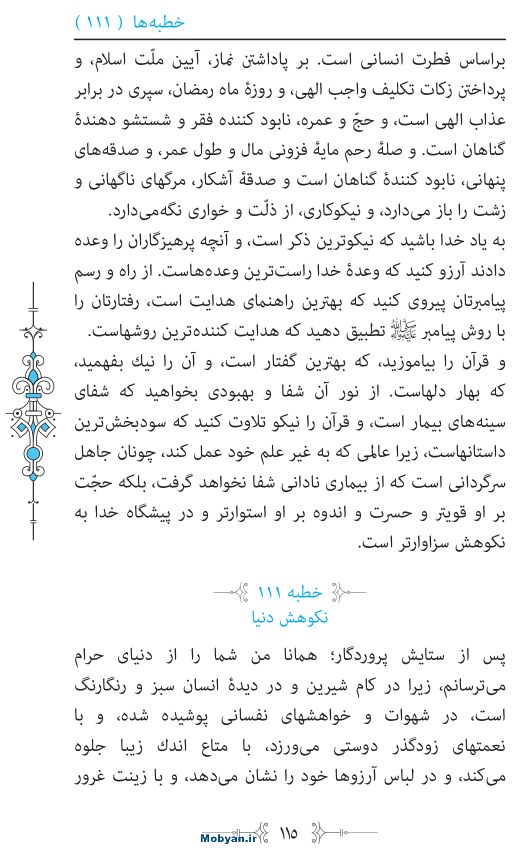 نهج البلاغه مرکز طبع و نشر قرآن کریم صفحه 115