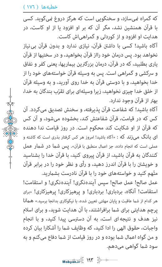 نهج البلاغه مرکز طبع و نشر قرآن کریم صفحه 193
