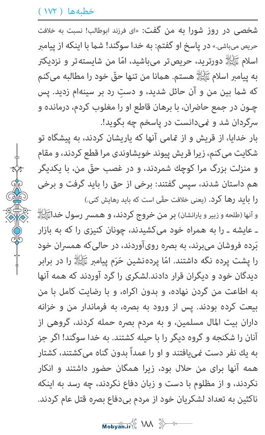 نهج البلاغه مرکز طبع و نشر قرآن کریم صفحه 188