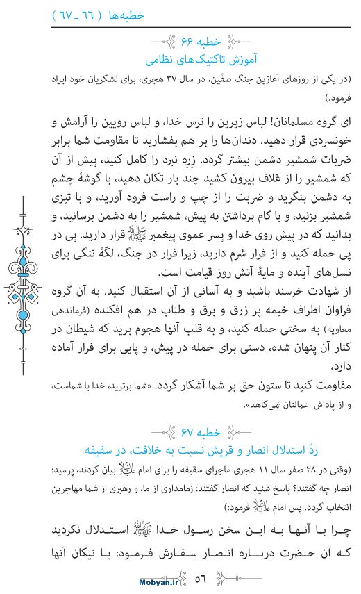 نهج البلاغه مرکز طبع و نشر قرآن کریم صفحه 56