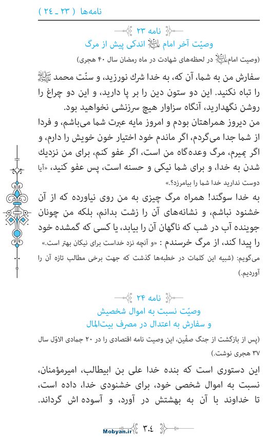 نهج البلاغه مرکز طبع و نشر قرآن کریم صفحه 304