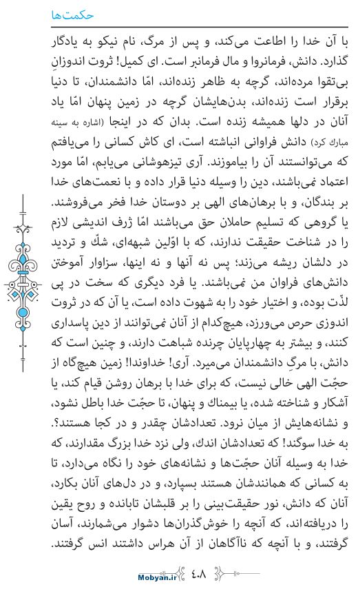 نهج البلاغه مرکز طبع و نشر قرآن کریم صفحه 408