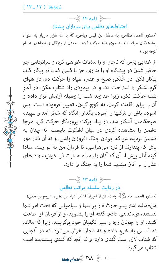 نهج البلاغه مرکز طبع و نشر قرآن کریم صفحه 298