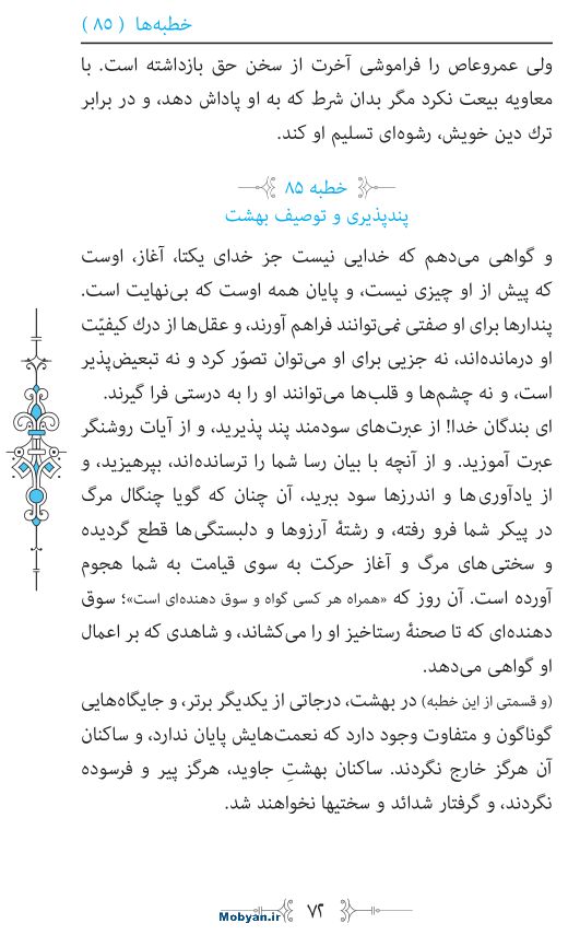 نهج البلاغه مرکز طبع و نشر قرآن کریم صفحه 72