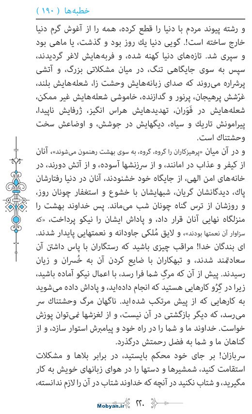 نهج البلاغه مرکز طبع و نشر قرآن کریم صفحه 220