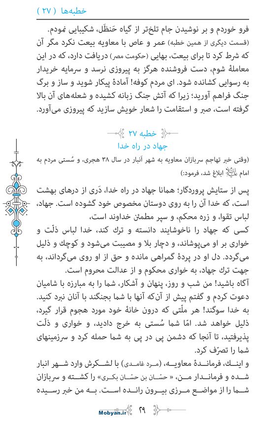 نهج البلاغه مرکز طبع و نشر قرآن کریم صفحه 29