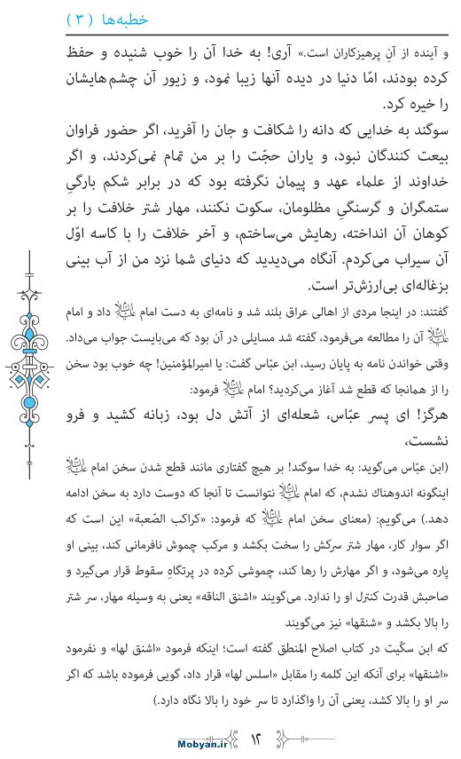 نهج البلاغه مرکز طبع و نشر قرآن کریم صفحه 12