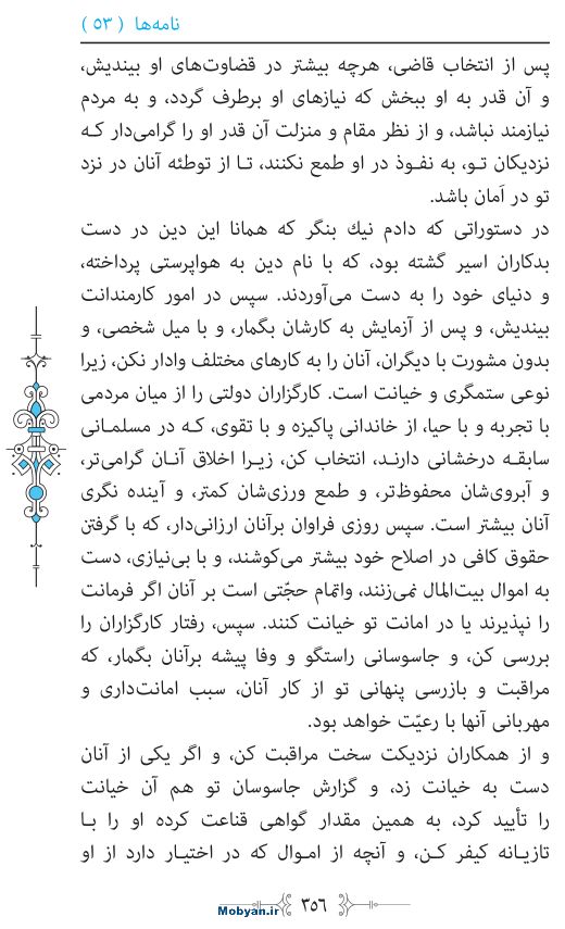 نهج البلاغه مرکز طبع و نشر قرآن کریم صفحه 356