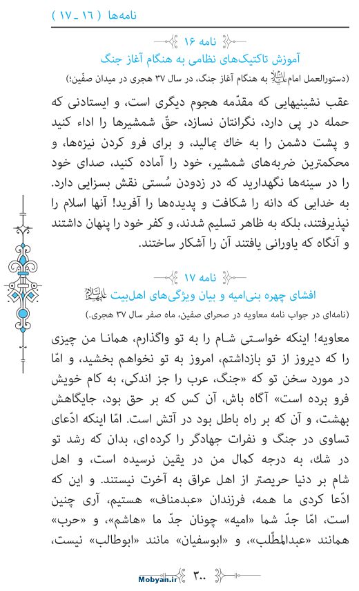 نهج البلاغه مرکز طبع و نشر قرآن کریم صفحه 300