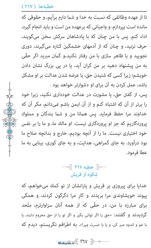 نهج البلاغه مرکز طبع و نشر قرآن کریم صفحه 267