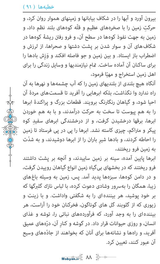 نهج البلاغه مرکز طبع و نشر قرآن کریم صفحه 88