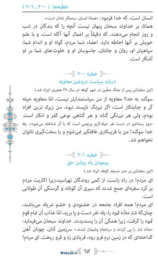 نهج البلاغه مرکز طبع و نشر قرآن کریم صفحه 252