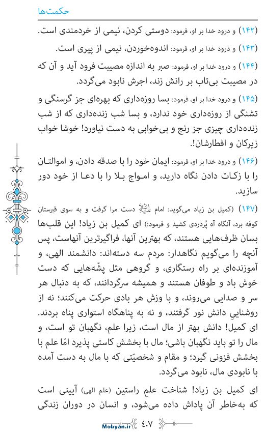 نهج البلاغه مرکز طبع و نشر قرآن کریم صفحه 407