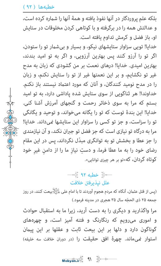 نهج البلاغه مرکز طبع و نشر قرآن کریم صفحه 91