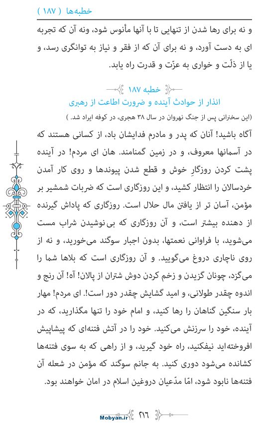 نهج البلاغه مرکز طبع و نشر قرآن کریم صفحه 216