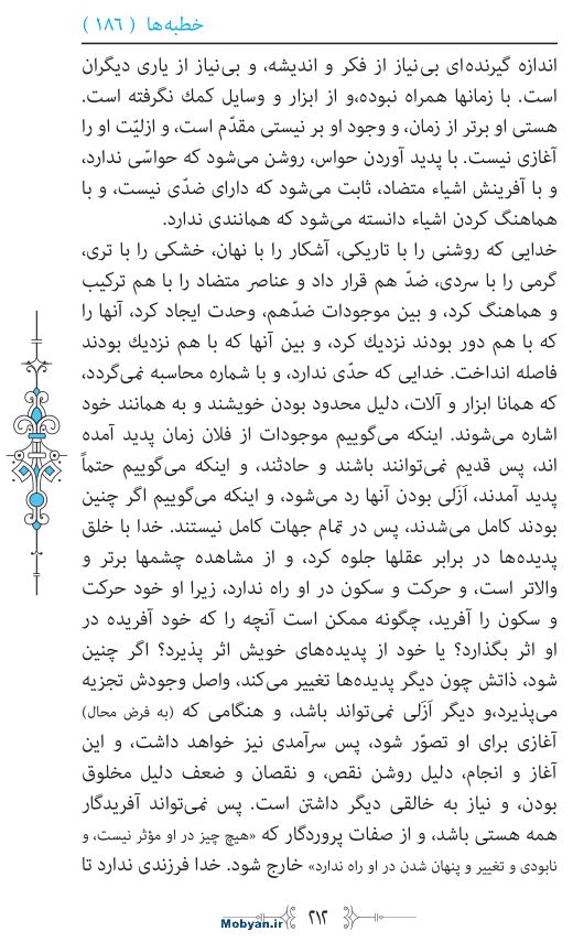 نهج البلاغه مرکز طبع و نشر قرآن کریم صفحه 212