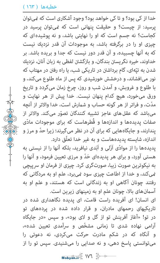 نهج البلاغه مرکز طبع و نشر قرآن کریم صفحه 176