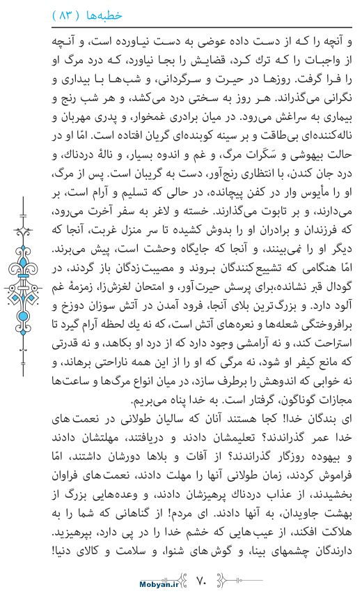 نهج البلاغه مرکز طبع و نشر قرآن کریم صفحه 70