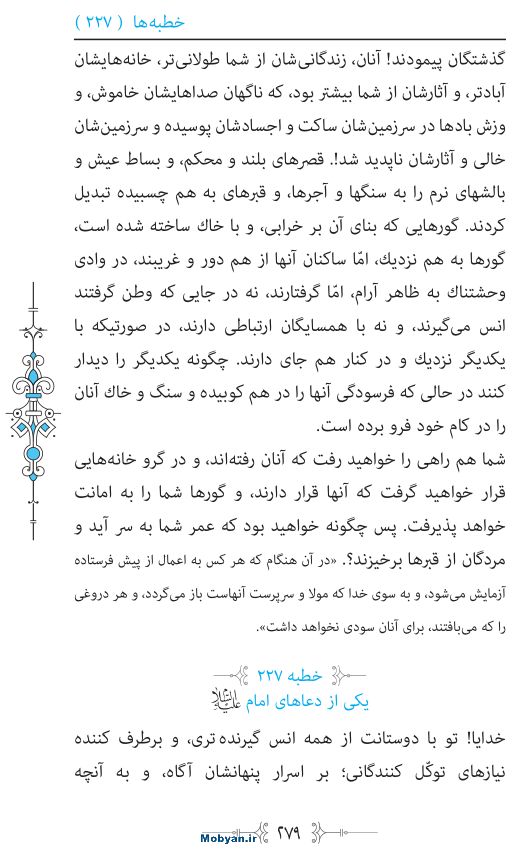 نهج البلاغه مرکز طبع و نشر قرآن کریم صفحه 279