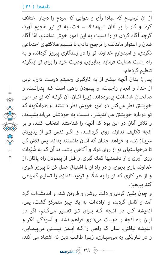نهج البلاغه مرکز طبع و نشر قرآن کریم صفحه 319