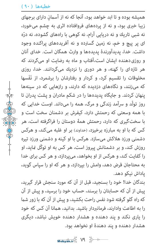 نهج البلاغه مرکز طبع و نشر قرآن کریم صفحه 79