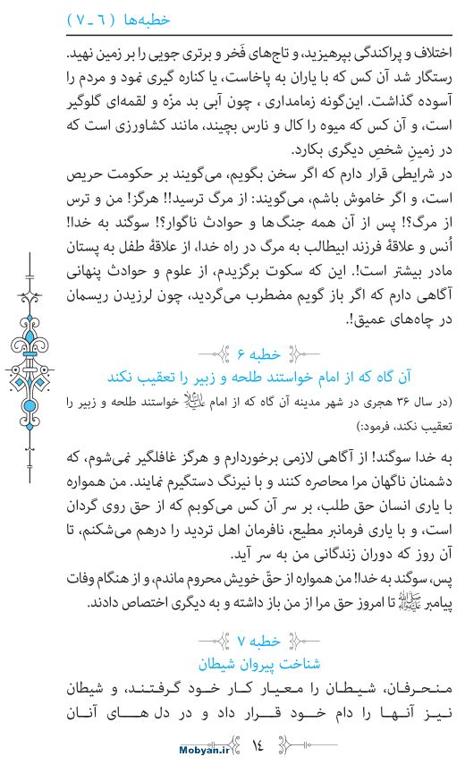 نهج البلاغه مرکز طبع و نشر قرآن کریم صفحه 14