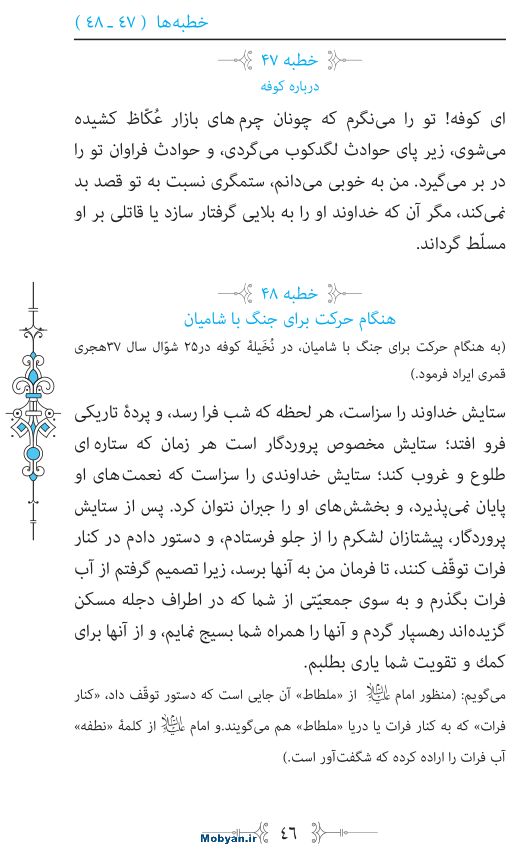 نهج البلاغه مرکز طبع و نشر قرآن کریم صفحه 46