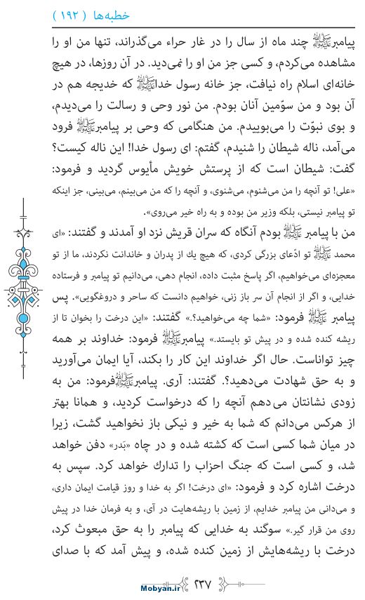 نهج البلاغه مرکز طبع و نشر قرآن کریم صفحه 237