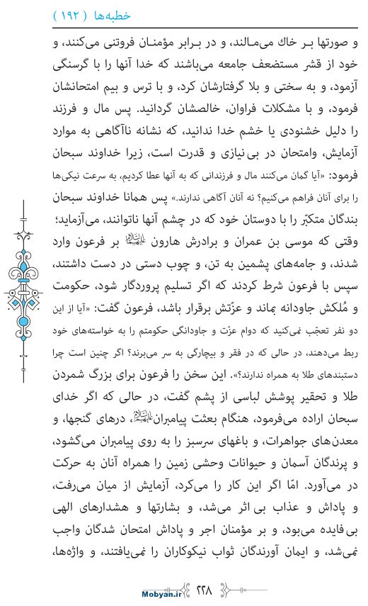 نهج البلاغه مرکز طبع و نشر قرآن کریم صفحه 228