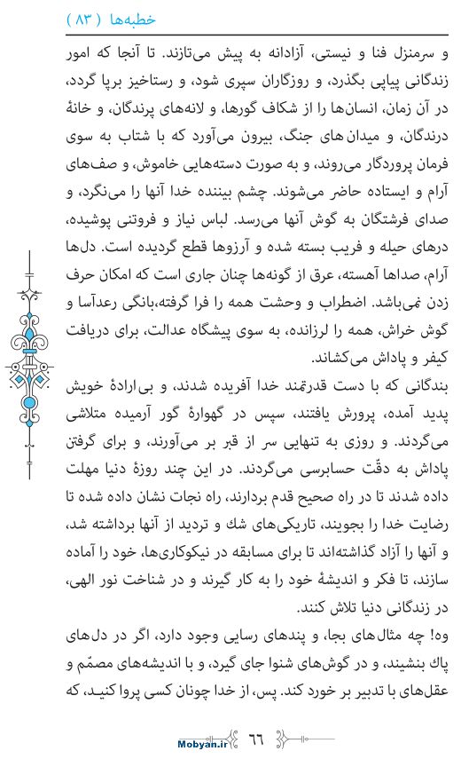 نهج البلاغه مرکز طبع و نشر قرآن کریم صفحه 66