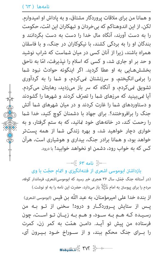 نهج البلاغه مرکز طبع و نشر قرآن کریم صفحه 372
