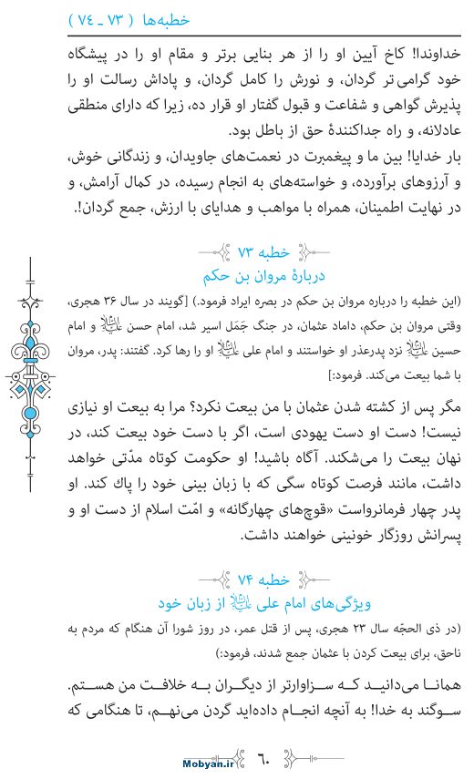 نهج البلاغه مرکز طبع و نشر قرآن کریم صفحه 60