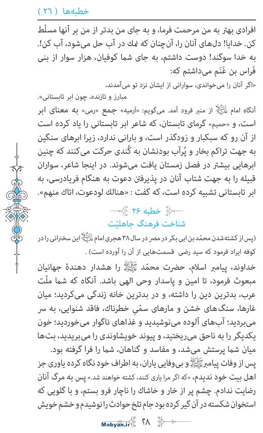 نهج البلاغه مرکز طبع و نشر قرآن کریم صفحه 28