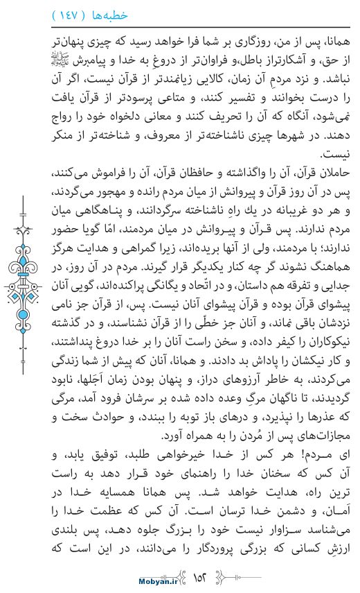 نهج البلاغه مرکز طبع و نشر قرآن کریم صفحه 152